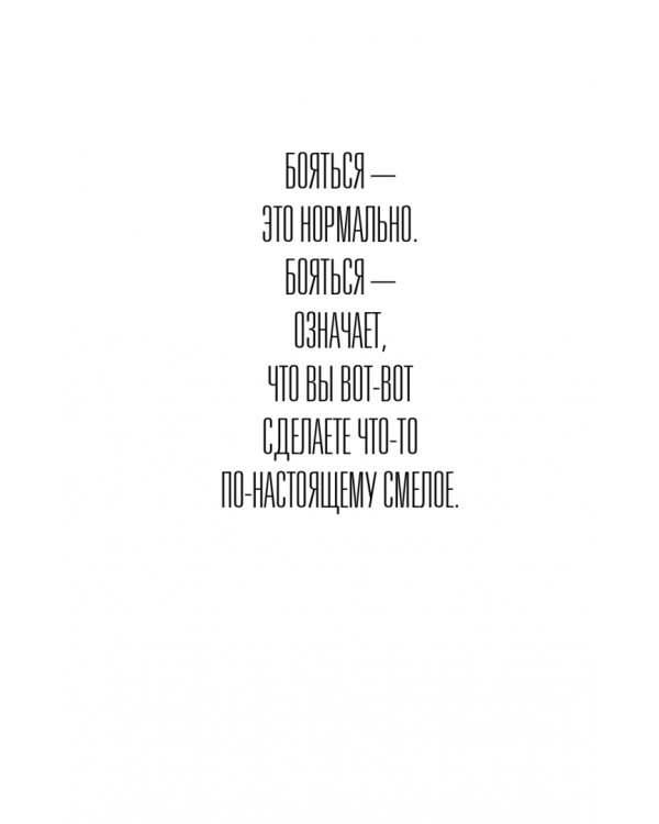 Правило 5 секунд. Будь смелым, измени свою жизнь