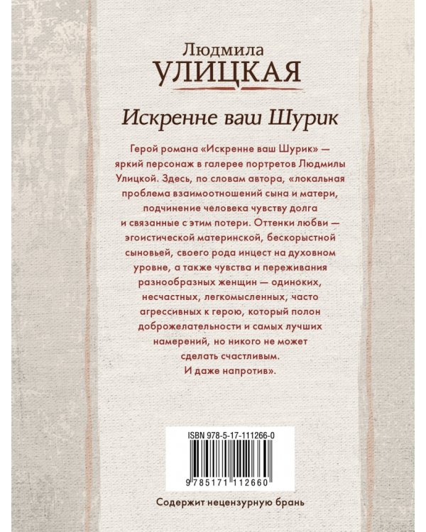 Искренне ваш Шурик