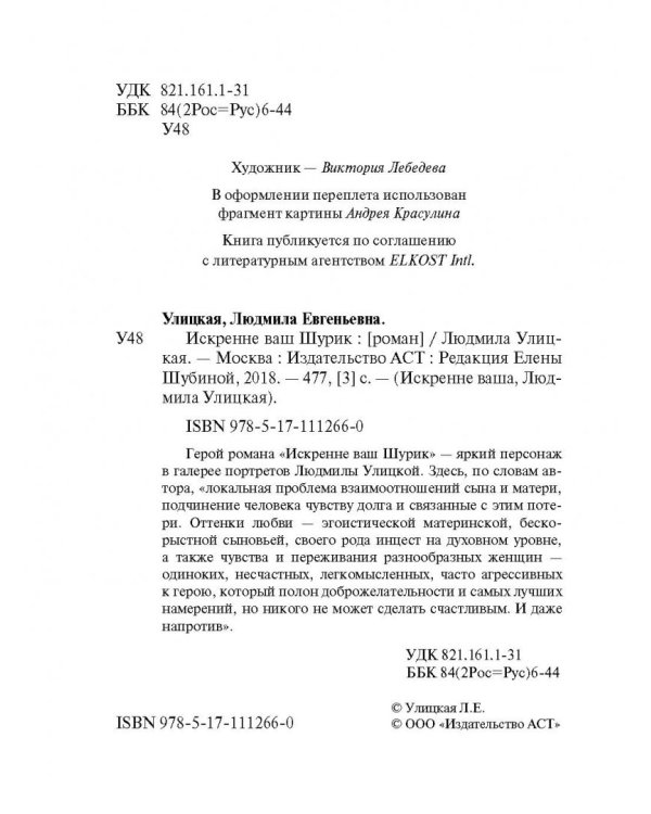 Искренне ваш Шурик