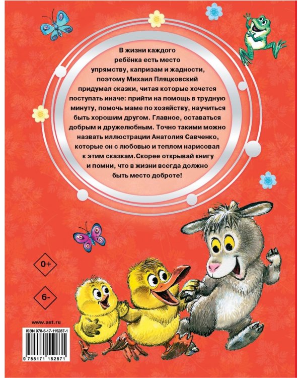 Любимые сказки малышей