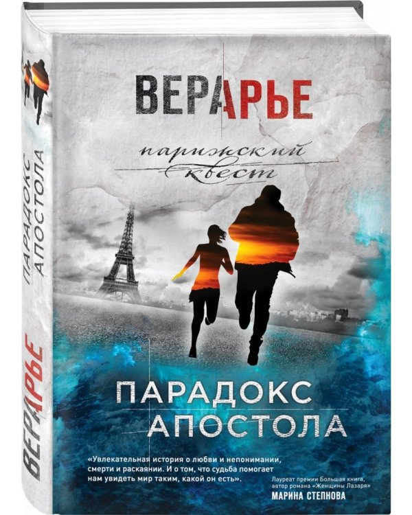 Парадокс Апостола