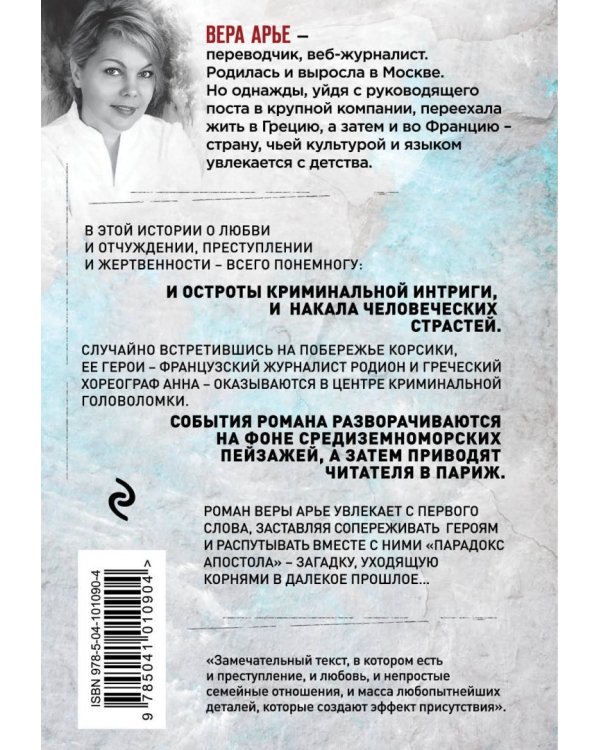 Парадокс Апостола