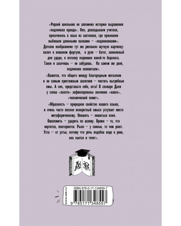 Словарные игры и не только. Ики, пики, грамматики