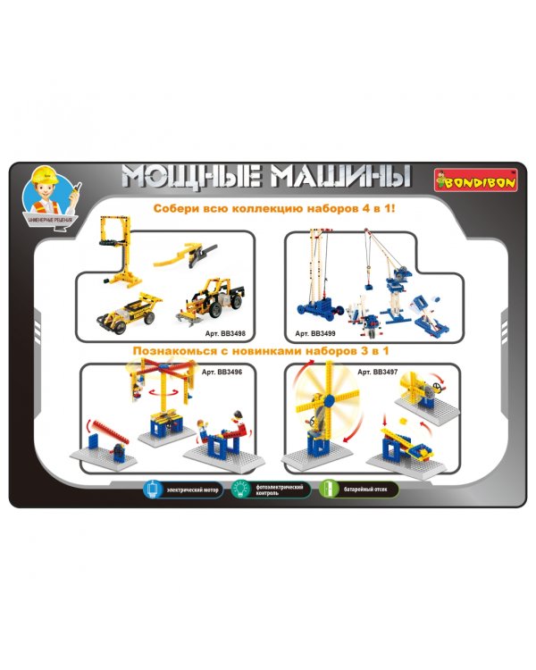 Конструктор Мощные машины. 4 в 1