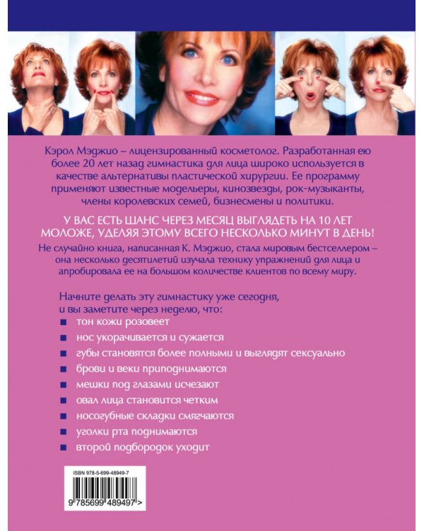 Аэробика для кожи и мышц лица