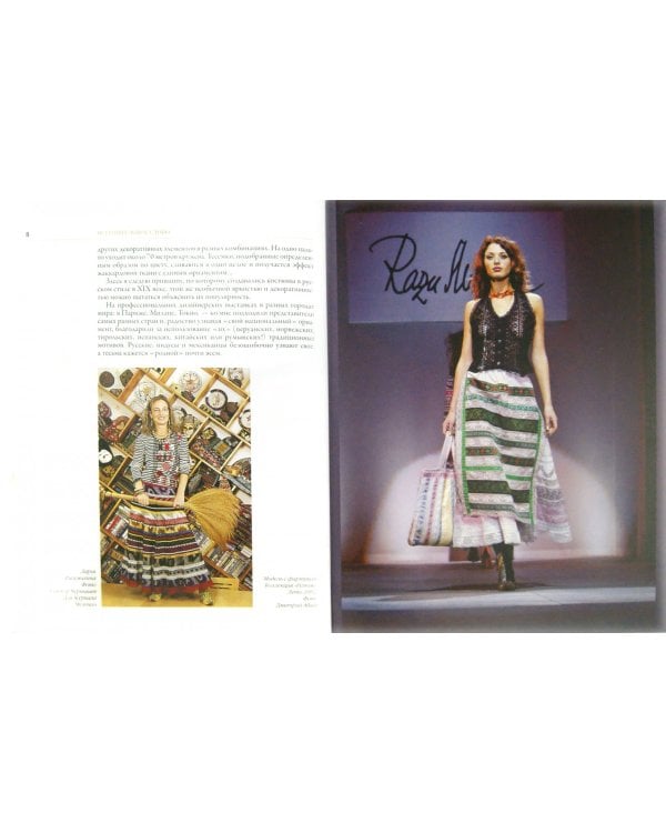 Костюм в русском стиле. Городской вышитый костюм конца XIX – начала XX века