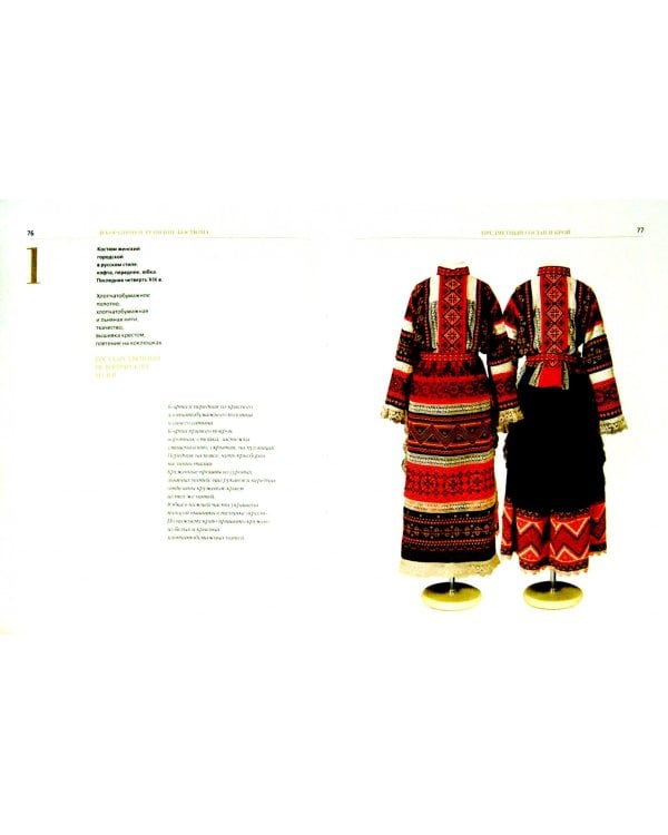 Костюм в русском стиле. Городской вышитый костюм конца XIX – начала XX века