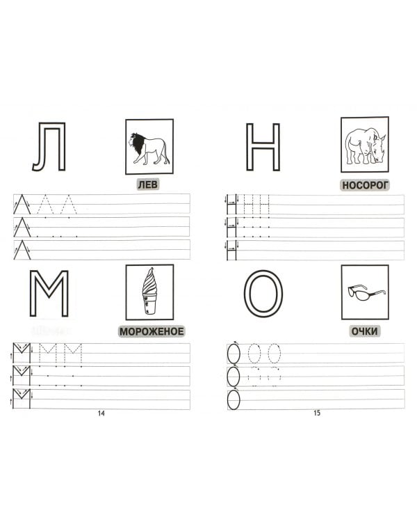 Учимся писать печатные буквы
