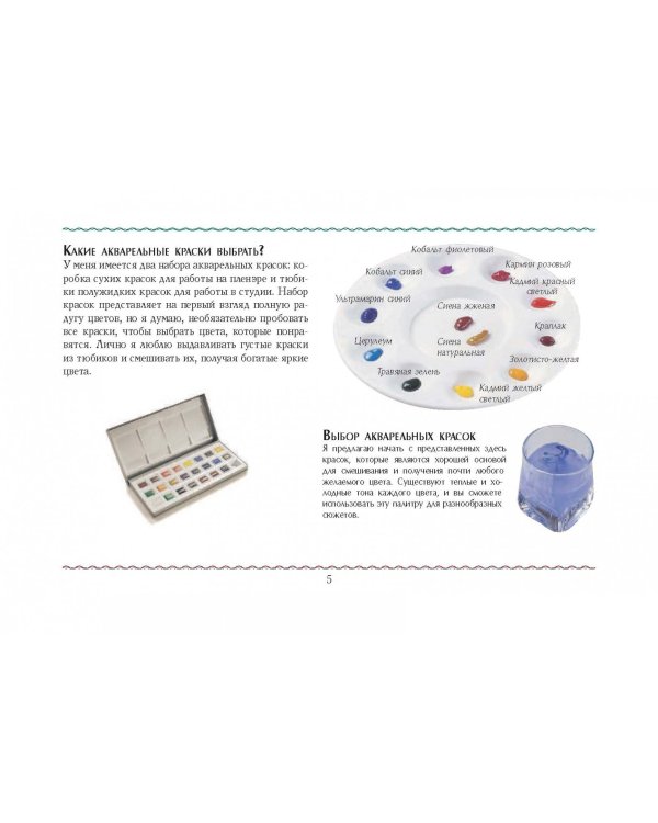 Полный курс живописи и рисования. Альбом для скетчинга