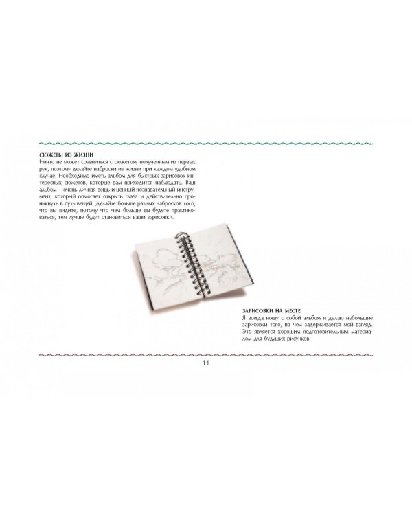Полный курс живописи и рисования. Альбом для скетчинга