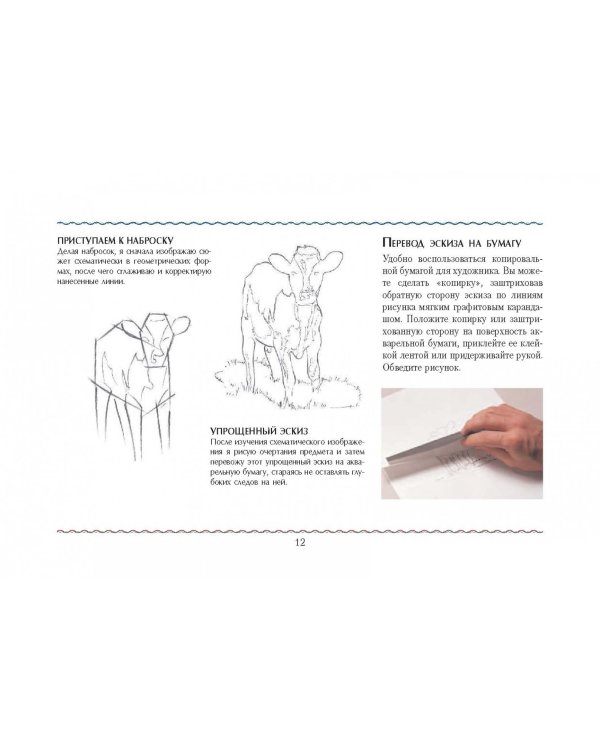 Полный курс живописи и рисования. Альбом для скетчинга