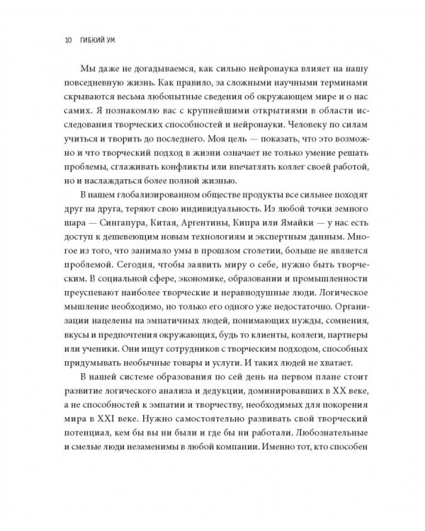 Гибкий ум. Как видеть вещи иначе и думать нестандартно