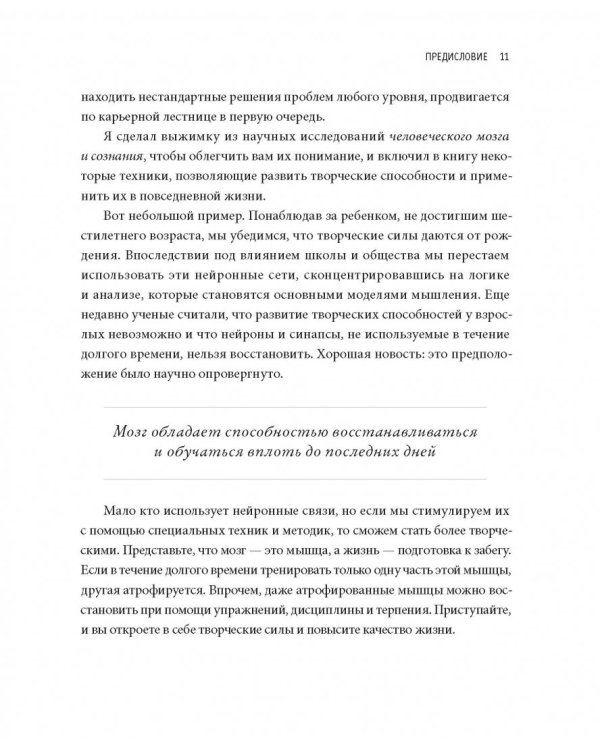 Гибкий ум. Как видеть вещи иначе и думать нестандартно