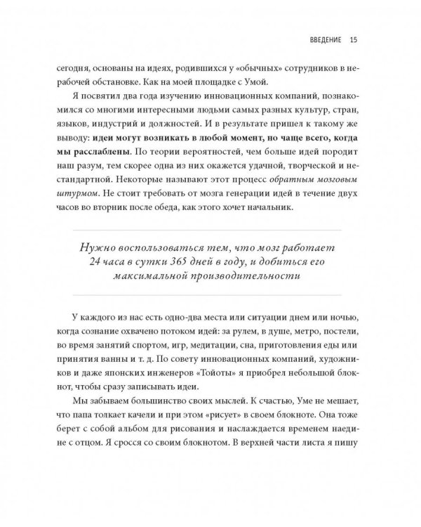 Гибкий ум. Как видеть вещи иначе и думать нестандартно