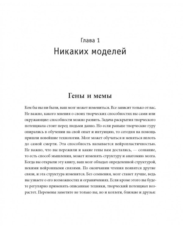 Гибкий ум. Как видеть вещи иначе и думать нестандартно
