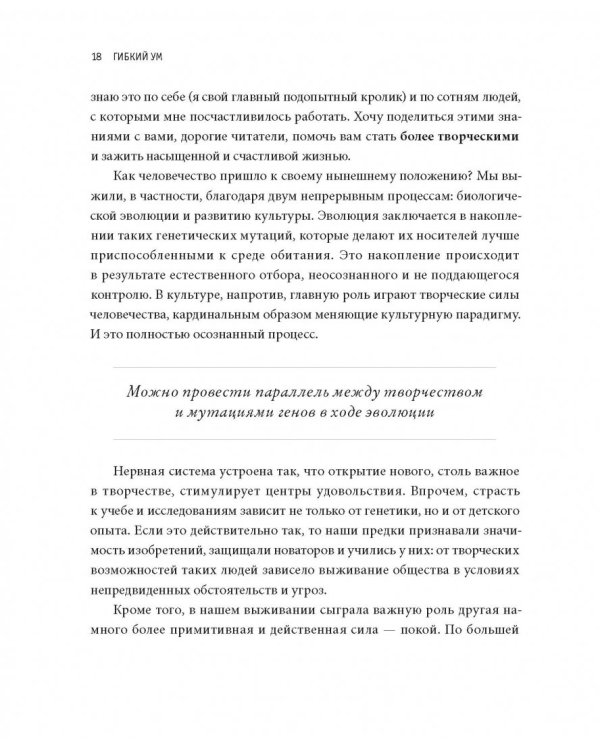 Гибкий ум. Как видеть вещи иначе и думать нестандартно
