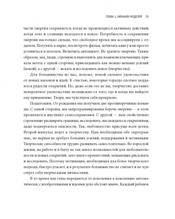 Гибкий ум. Как видеть вещи иначе и думать нестандартно