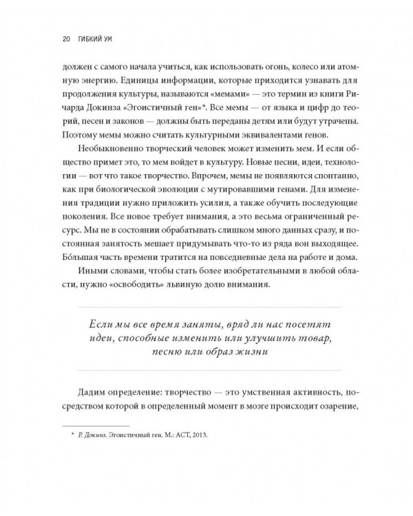 Гибкий ум. Как видеть вещи иначе и думать нестандартно
