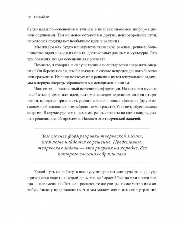 Гибкий ум. Как видеть вещи иначе и думать нестандартно