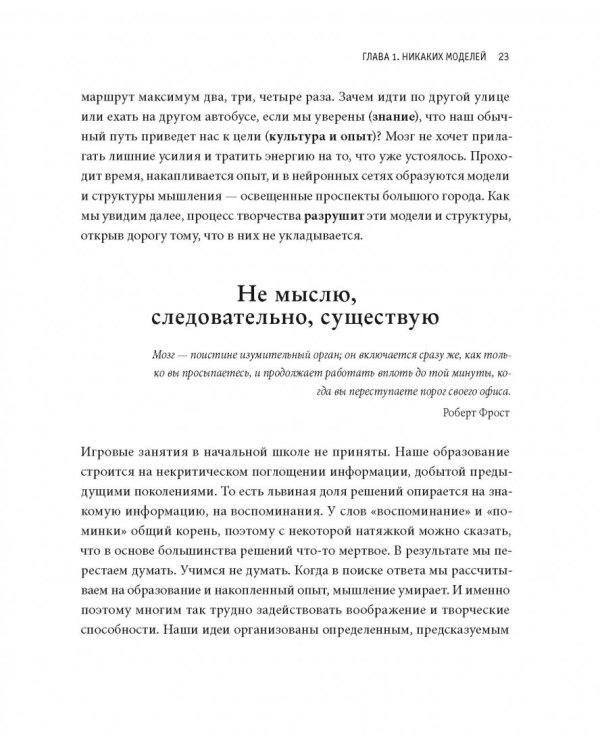 Гибкий ум. Как видеть вещи иначе и думать нестандартно