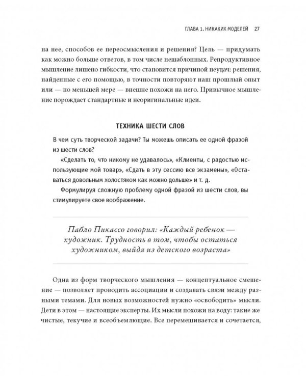 Гибкий ум. Как видеть вещи иначе и думать нестандартно