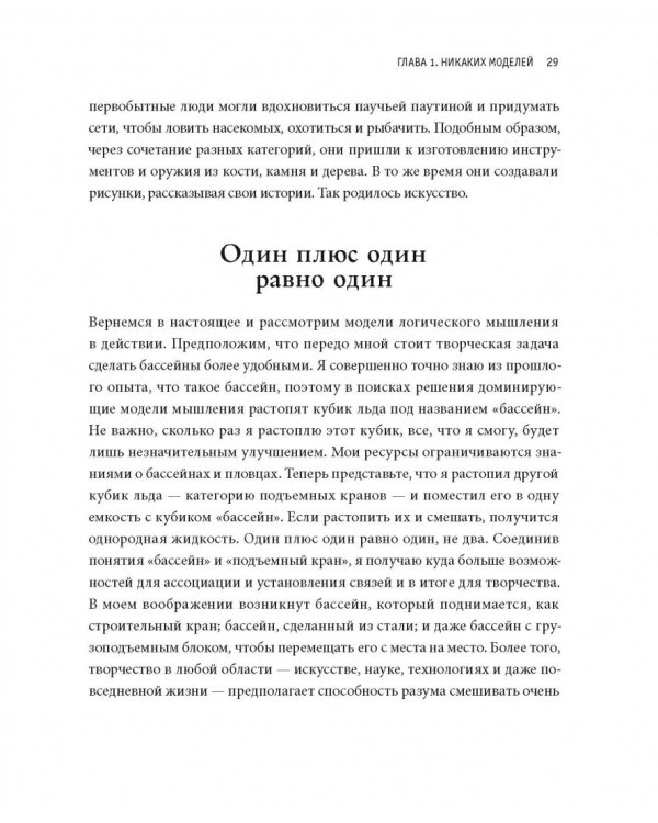 Гибкий ум. Как видеть вещи иначе и думать нестандартно