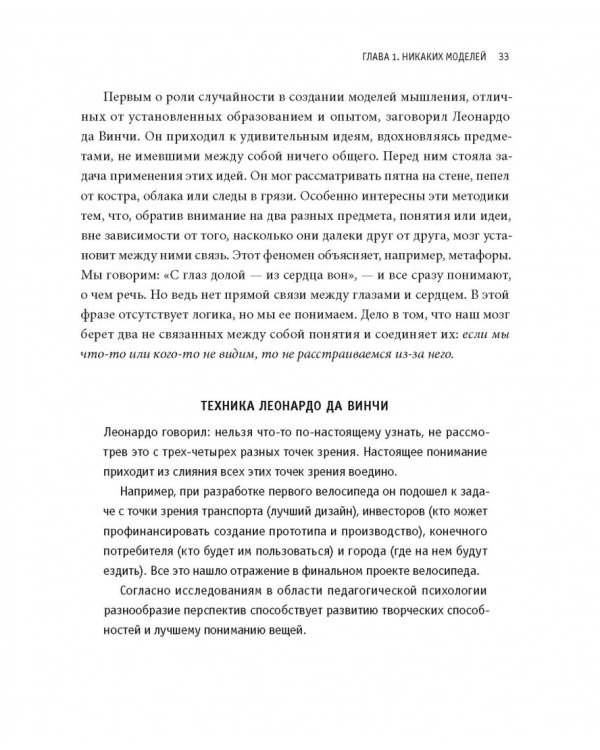 Гибкий ум. Как видеть вещи иначе и думать нестандартно