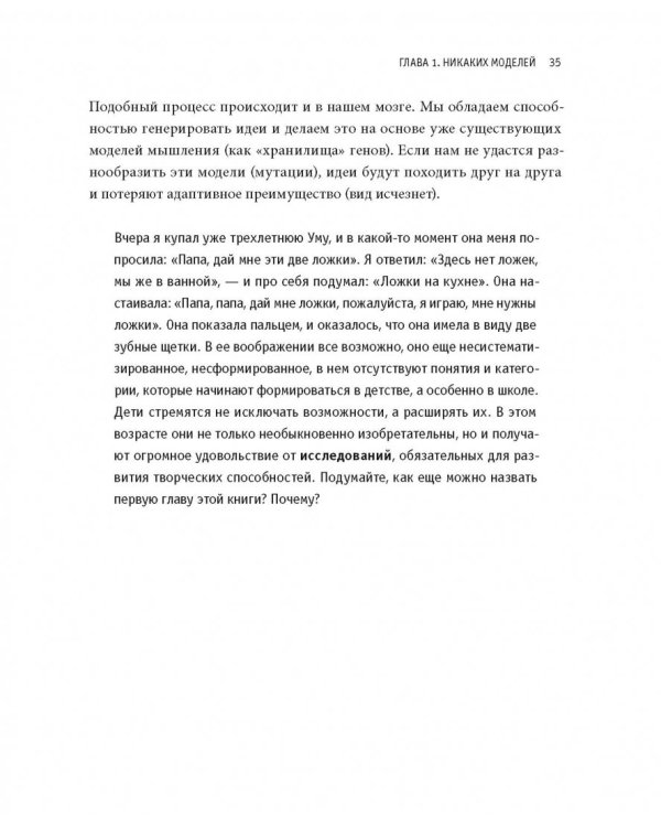 Гибкий ум. Как видеть вещи иначе и думать нестандартно