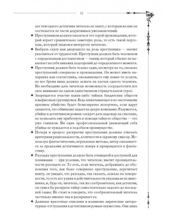Пуаро. Детективные головоломки для тренинга мозга