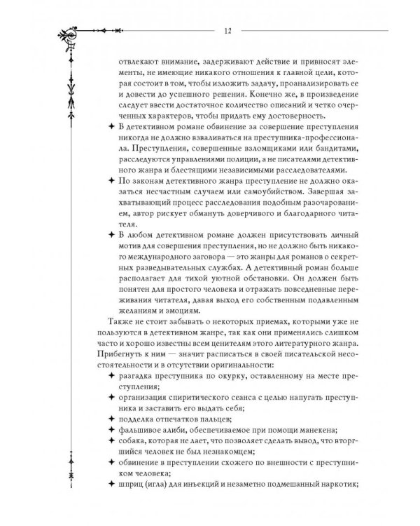 Пуаро. Детективные головоломки для тренинга мозга