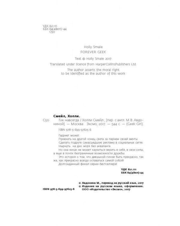 Гик навсегда