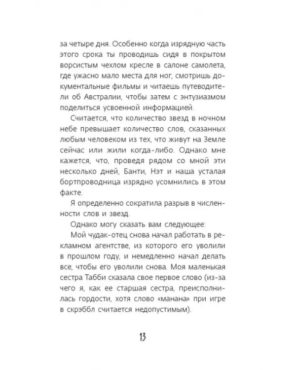 Гик навсегда