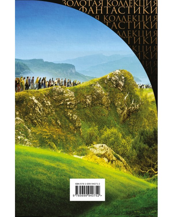 Магистраль Вечности