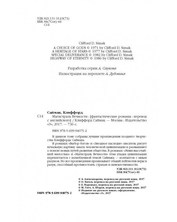 Магистраль Вечности