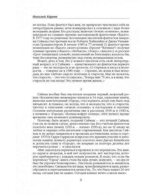 Магистраль Вечности