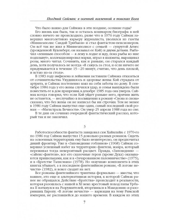 Магистраль Вечности