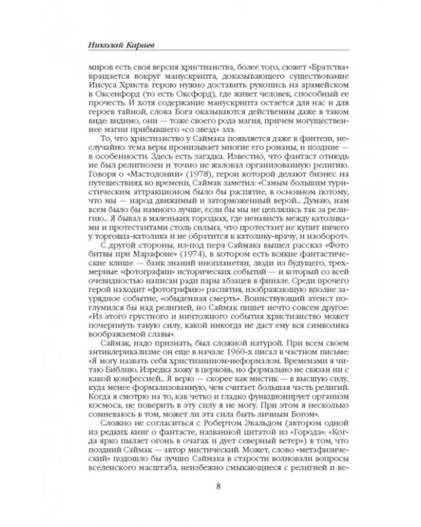 Магистраль Вечности