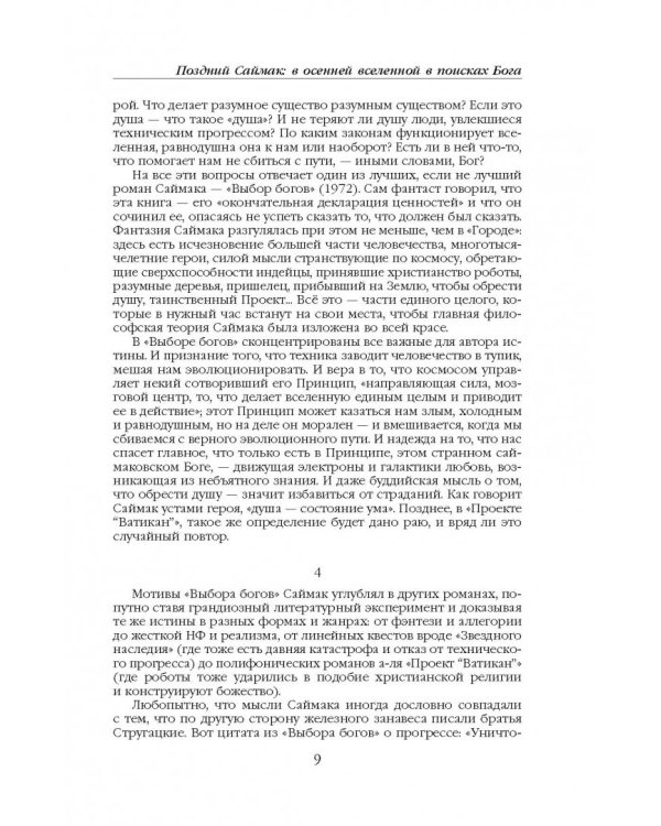 Магистраль Вечности