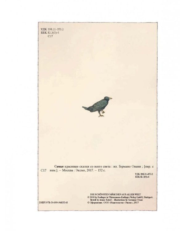 Самые красивые сказки со всего света