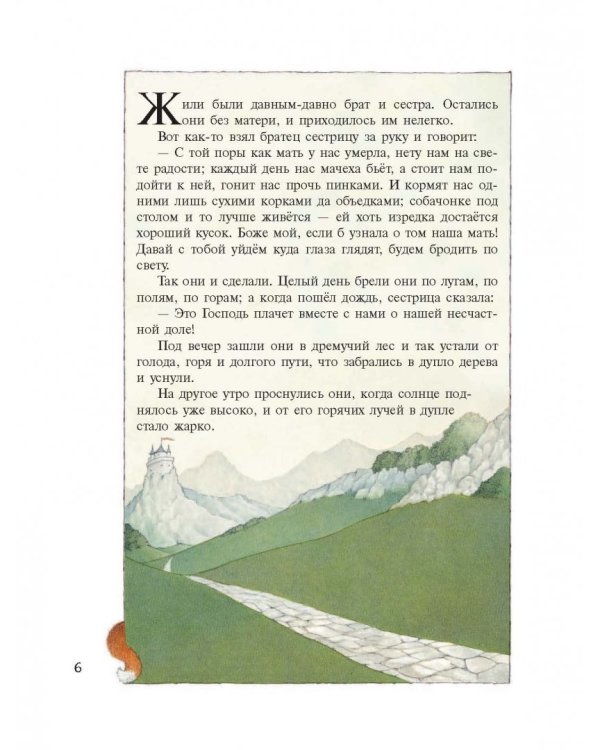 Самые красивые сказки со всего света