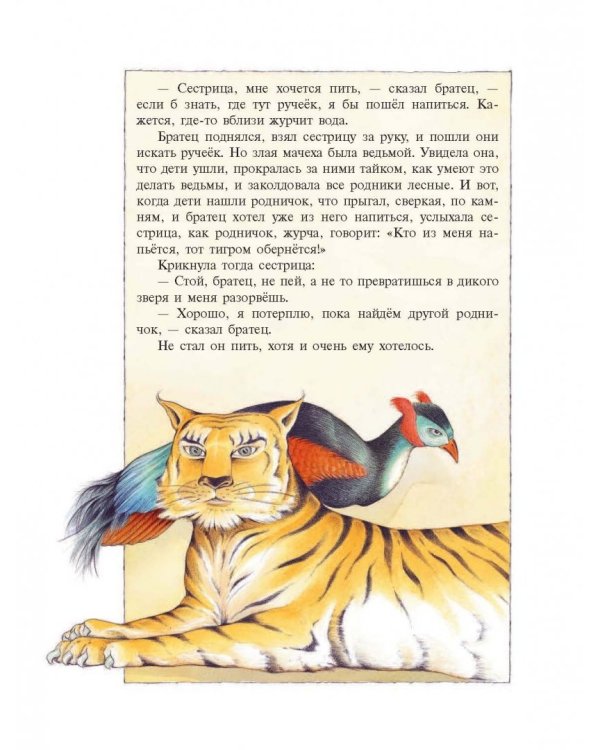 Самые красивые сказки со всего света