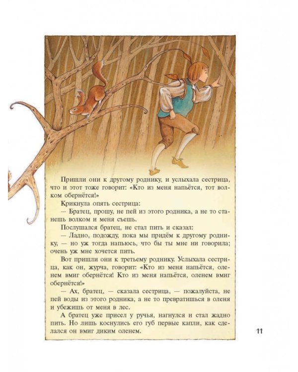 Самые красивые сказки со всего света