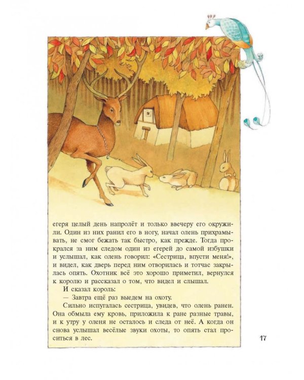 Самые красивые сказки со всего света