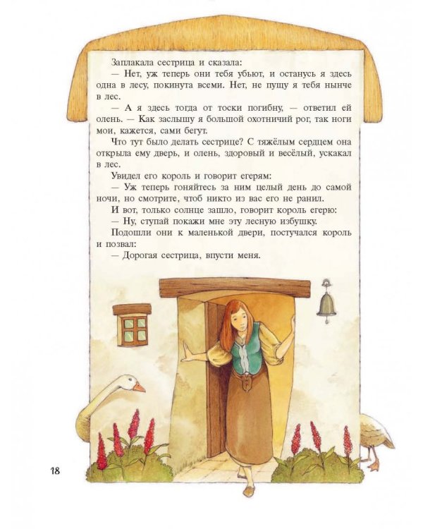 Самые красивые сказки со всего света