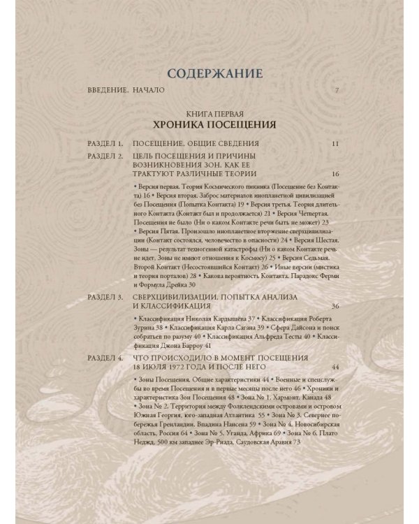 STALKER. Энциклопедия. Хроника Посещения