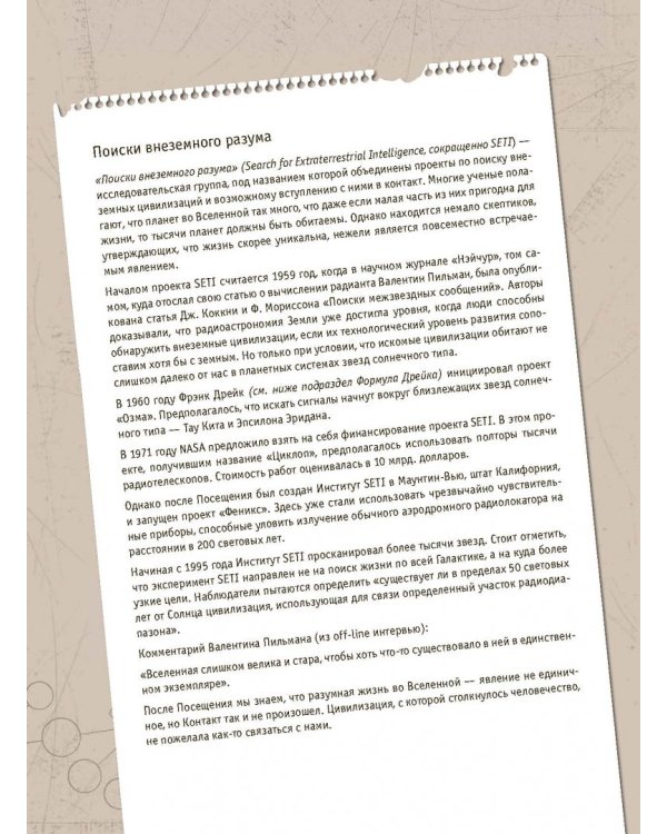 STALKER. Энциклопедия. Хроника Посещения