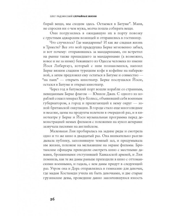 Случайные жизни