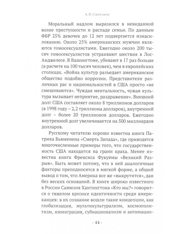 Вторая гражданская война в США. Разрушение Америки?