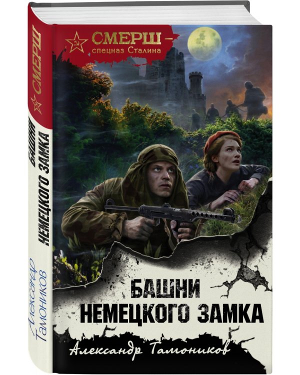 Башни немецкого замка