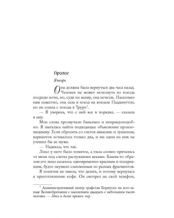 Ночной поезд